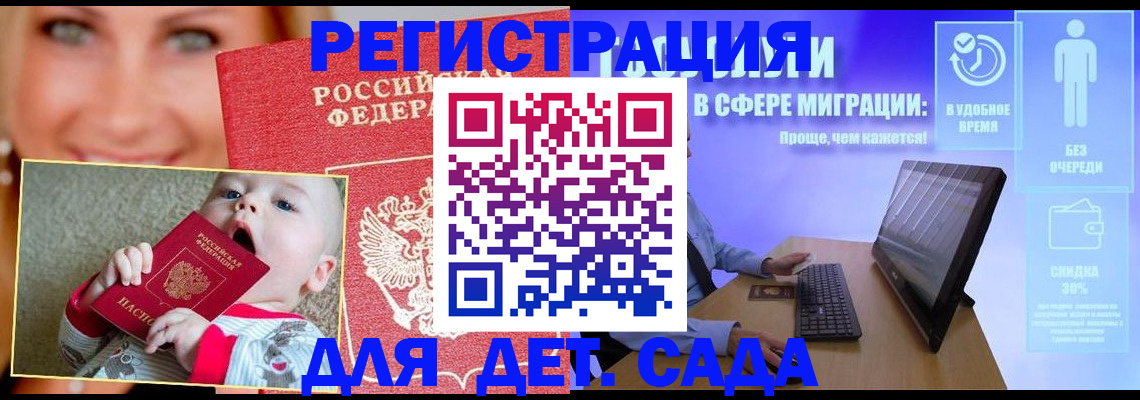 прописка законно в Чите