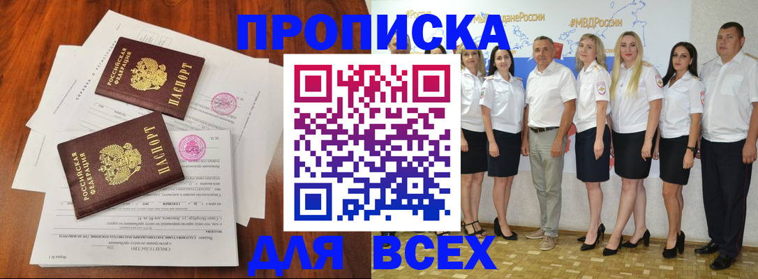 прописка гарантия в Чите